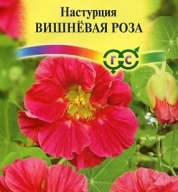 Настурция Вишневая роза "Гавриш"