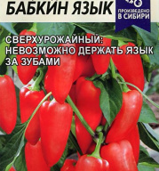 Перец сладкий Бабкин язык "Семена Алтая"