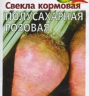 Свекла кормовая Полусахарная розовая  "Гавриш"