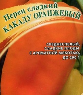 Перец сладкий Какаду оранжевый "Гавриш"