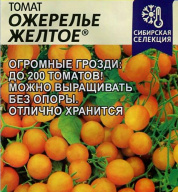 Томат Ожерелье желтое  "Семена Алтая"