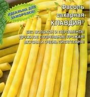 Фасоль сахарная Клавдия "Уральский дачник"