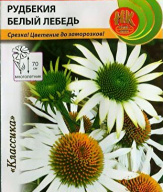 Рудбекия Белый Лебедь "Русский огород"
