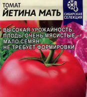Томат Йетина мать "семена Алтая"