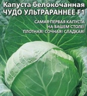 Капуста белокочанная Чудо ультрараннее F1 "Уральский дачник"