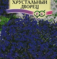 Лобелия Хрустальный дворец "Гавриш"