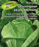 Капуста белокочанная  Безразмерная "Уральский дачник"