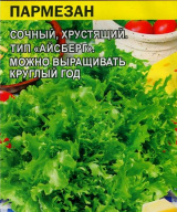 Салат Пармезан "Семена Алтая"