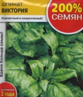 Шпинат Виктория "Гавриш"
