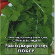 Рукола культурная Покер "Гавриш"