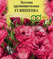 Эустома F1 Вишенка "Гавриш"