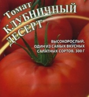 Томат Клубничный десерт "Гавриш"