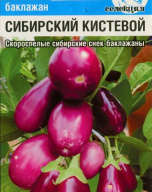 Баклажан Сибирский кистевой "Сибирский сад"