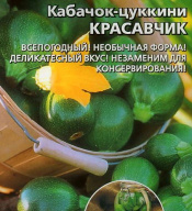 Кабачок - цуккини Красавчик "Уральский дачник"
