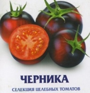 Томат Черника  "Биотехника"