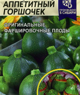 Кабачок цукини Аппетитный горшочек "Семена Алтая"