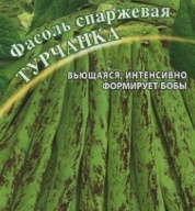 Фасоль спаржевая Турчанка "Гавриш"