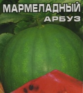 Арбуз Мармеладный "Сибирский сад"