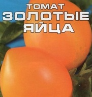 Томат Золотые яйца "Сибирский Сад"