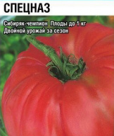 Томат Спецназ "Сибирский сад"