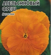 Виола Виттрока Апельсиновый Фреш "Гавриш"