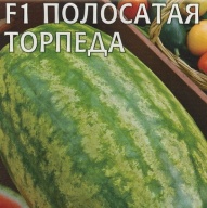 Арбуз F1 Полосатая торпеда "Гавриш"