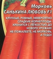 Морковь Санькина любовь F1 "Уральский дачник"