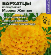 Бархатцы Марвел желтые "семена Алтая"