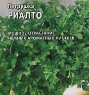 Петрушка Риалто "Гавриш"