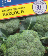 Капуста брокколи Наксос F 1 "Престиж семена"
