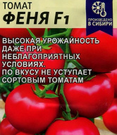 Томат Феня F1 "семена Алтая"