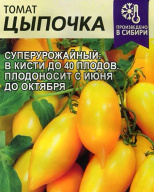 Томат Цыпочка "Семена Алтая"