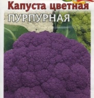Капуста цветная Пурпурная "Гавриш"