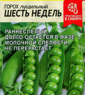 Горох лущильный Шесть недель "Семена Алтая"