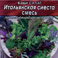 Бэби салат Итальянская сиеста смесь "Аэлита"