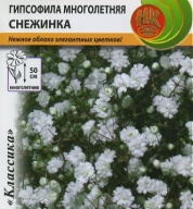 Гипсофила  Снежинка "Русский Огород"