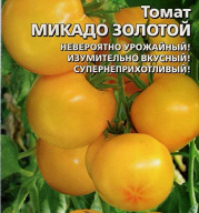 Томат Микадо Золотой "Уральский дачник"