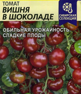 Томат Вишня в шоколаде "Семена Алтая"