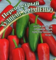 Перец острый Хулиган Халапеньо "Гавриш"