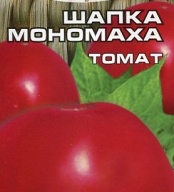 Томат Шапка мономаха "Сибирский сад"