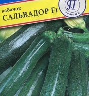Кабачок Сальвадор F1 "AgroElita"