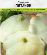 Патиссон Пятачок  "Русский огород"