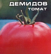 Томат Демидов  "Сибирский Сад"