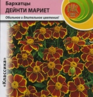 Бархатцы Дейнти Мариет  "Русский Огород"