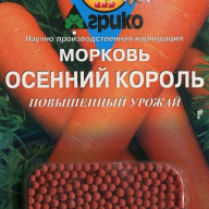 Морковь Осенний король "Агрико"