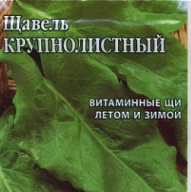 Щавель Крупнолистный "Гавриш"