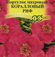 Портулак махровый Коралловый риф  "Гавриш"