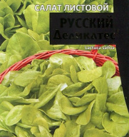 Салат листовой Русский деликатес "Уральский дачник"