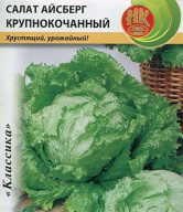 Салат  Крупнокочанный  "Русский Огород"