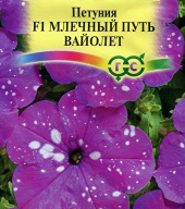 Петуния F1  Млечный Путь вайолет "Гавриш"